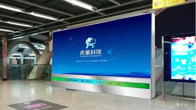 深圳虎童科技有限公司地铁高清智能互动大屏上线