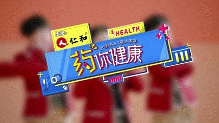 “仁和家庭安全用药公益活动”正式启动，助力健康中国梦